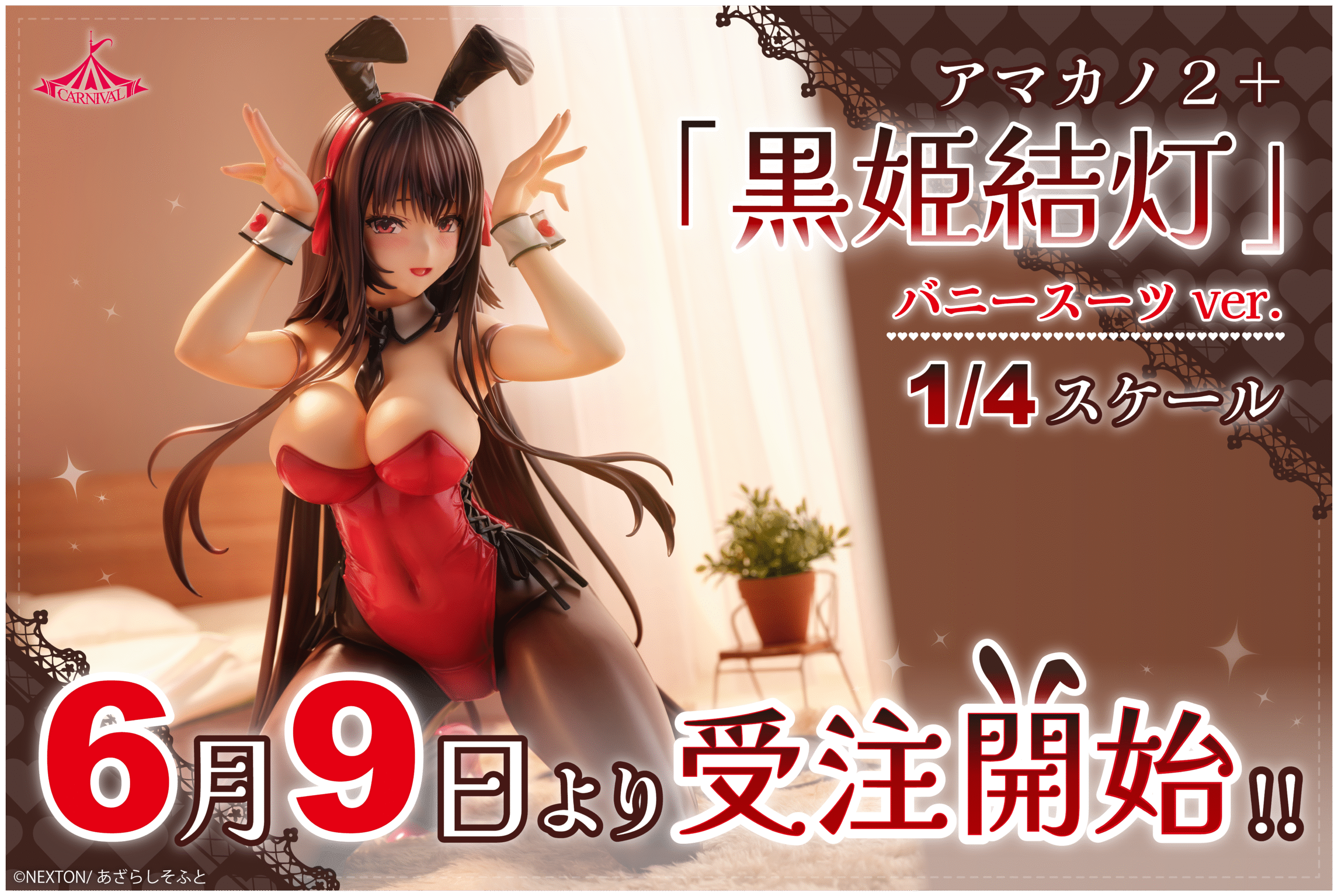 黒姫結灯 受注開始